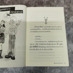 แฉชีวิตนักเรียน AFS - วศิน สิทธวากุลและกองบ.ก. รูปที่ 11