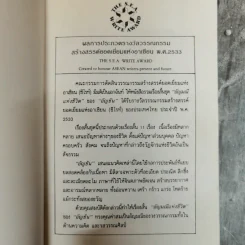 อัญมณีแห่งชีวิต - อัญชัน รูปที่ 5