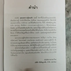 สุดยอดความรู้รอบตัว โดย ฝ่ายวิชาการภาษาไทย รูปที่ 6