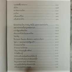 สุดยอดความรู้รอบตัว โดย ฝ่ายวิชาการภาษาไทย รูปที่ 8