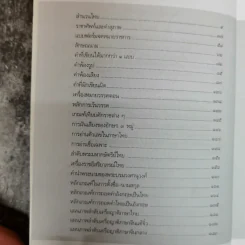 สุดยอดความรู้รอบตัว โดย ฝ่ายวิชาการภาษาไทย รูปที่ 7