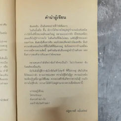 ฤดูหนาว - ณัฐสวาสดิ์ หมั้นทรัพย์ รูปที่ 8