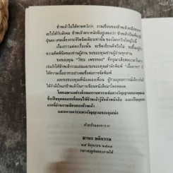 มิใช่ความผิดของเธอ - มานะ มติธรรม รูปที่ 8