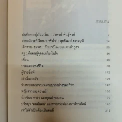 เช็คหัวใจ ชีวิต ความคิด ความเชื่อ สุทธิพงษ์ ธรรมวุฒิ ผู้สร้างสรรค์รายการคนค้นฅนและกบนอกกะลา รูปที่ 8