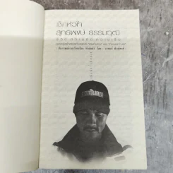 เช็คหัวใจ ชีวิต ความคิด ความเชื่อ สุทธิพงษ์ ธรรมวุฒิ ผู้สร้างสรรค์รายการคนค้นฅนและกบนอกกะลา รูปที่ 5