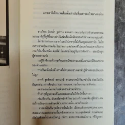 เช็คหัวใจ ชีวิต ความคิด ความเชื่อ สุทธิพงษ์ ธรรมวุฒิ ผู้สร้างสรรค์รายการคนค้นฅนและกบนอกกะลา รูปที่ 9