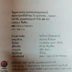 หยุดความเลวที่ไล่ล่าคุณ เล่ม 2 - สมคิด ลวางกูร รูปที่ 4