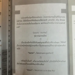 เวลาในขวดแก้ว - ประภัสสร เสวิกุล รูปที่ 6