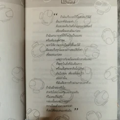 เวลาในขวดแก้ว - ประภัสสร เสวิกุล รูปที่ 10