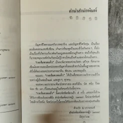เวลาในขวดแก้ว - ประภัสสร เสวิกุล รูปที่ 8