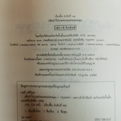 เต้นรำไปบนท่อนแขนอ่อนนุ่ม - นทธี ศศิวิมล รูปที่ 6