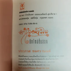ห้องครูวิไลตึกใหม่ชั้นสอง - ประภาส ชลศรานนท์ รูปที่ 5