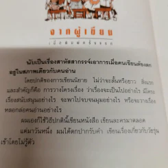 ห้องครูวิไลตึกใหม่ชั้นสอง - ประภาส ชลศรานนท์ รูปที่ 6