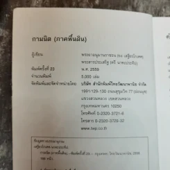 กามนิต (ภาคพื้นดิน) - เสฐียรโกเศศ นาคะประทีป รูปที่ 6
