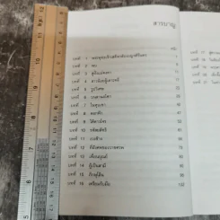 กามนิต (ภาคพื้นดิน) - เสฐียรโกเศศ นาคะประทีป รูปที่ 9