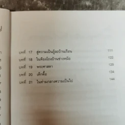 กามนิต (ภาคพื้นดิน) - เสฐียรโกเศศ นาคะประทีป รูปที่ 10
