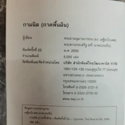 กามนิต (ภาคพื้นดิน) - เสฐียรโกเศศ นาคะประทีป รูปที่ 5