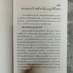 กามนิต (ภาคพื้นดิน) - เสฐียรโกเศศ นาคะประทีป รูปที่ 9