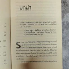 Inside Steve's Brain ผ่าความคิด สตีฟ จอบส์ รูปที่ 8