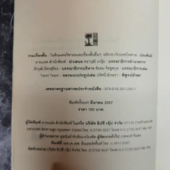 ในดินแดนวิชาธรและเรื่องสั้นอื่นๆ - อติภพ ภัทรเดชไพศาล รูปที่ 6