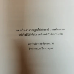 ในดินแดนวิชาธรและเรื่องสั้นอื่นๆ - อติภพ ภัทรเดชไพศาล รูปที่ 7