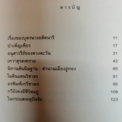 ในดินแดนวิชาธรและเรื่องสั้นอื่นๆ - อติภพ ภัทรเดชไพศาล รูปที่ 8