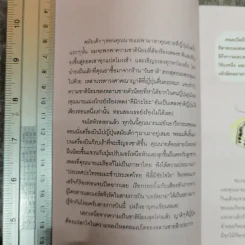 ความสุขของขนม - อรรถ บุนนาค รูปที่ 9