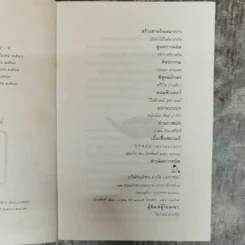ตัวหนังสือคุยกัน - ประภาส ชลศรานนท์ รูปที่ 7