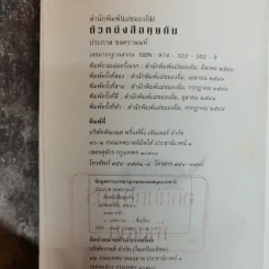 ตัวหนังสือคุยกัน - ประภาส ชลศรานนท์ รูปที่ 6