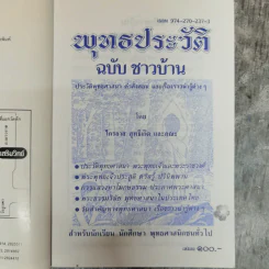พุทธประวัติ รูปที่ 5