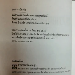 แม่วาดเมียบียอร์น ตอนแอบดูนอร์เวย์ รูปที่ 5