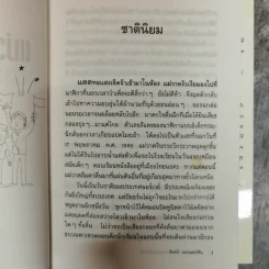แม่วาดเมียบียอร์น ตอนแอบดูนอร์เวย์ รูปที่ 7