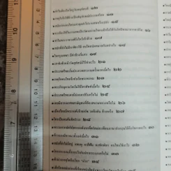 ร้อยแปดเรื่องไทย เรื่องชวนสงสัยที่ไม่มีใครเคยตอบ - ส.พลายน้อย รูปที่ 8