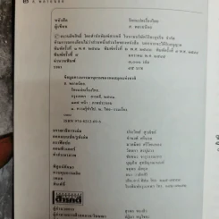 ร้อยแปดเรื่องไทย เรื่องชวนสงสัยที่ไม่มีใครเคยตอบ - ส.พลายน้อย รูปที่ 5