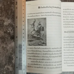 ร้อยแปดเรื่องไทย เรื่องชวนสงสัยที่ไม่มีใครเคยตอบ - ส.พลายน้อย รูปที่ 15