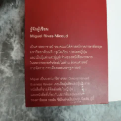 อัจฉริยะแห่งผู้นำ The Ghosn Factor รูปที่ 5
