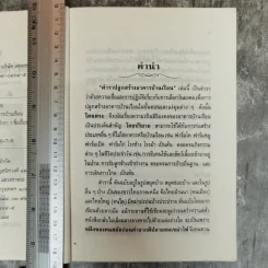 ตำราปลูกสร้างอาคารบ้านเรือน - ส.หยกฟ้า รูปที่ 7