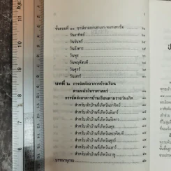 ตำราปลูกสร้างอาคารบ้านเรือน - ส.หยกฟ้า รูปที่ 9