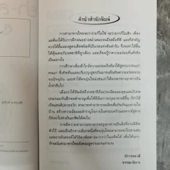 ยำ-ลาบ-ส้มตำ สูตรพิเศษ - ภาณุทรรศน์ รูปที่ 6