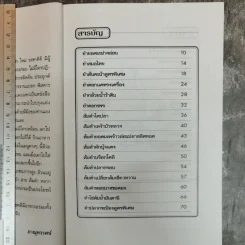ยำ-ลาบ-ส้มตำ สูตรพิเศษ - ภาณุทรรศน์ รูปที่ 7