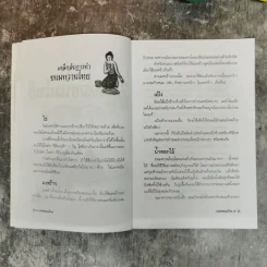 มงคลขนมไทย - ประทีป ทองเปลว รูปที่ 12