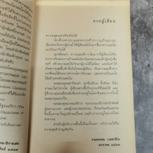 ความสุขของกะทิ+ความสุขของกะทิ ตอน ตามหาพระจันทร์ รูปที่ 7