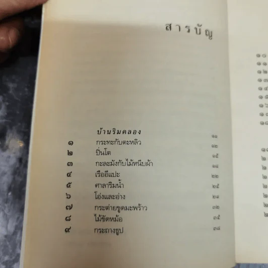 ความสุขของกะทิ+ความสุขของกะทิ ตอน ตามหาพระจันทร์ รูปที่ 8