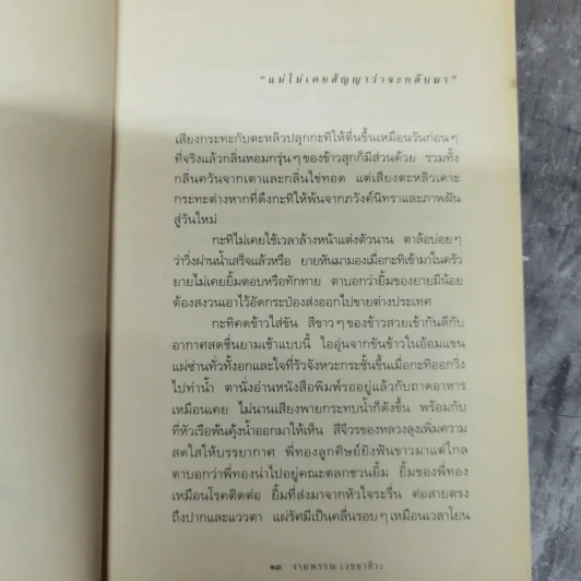 ความสุขของกะทิ+ความสุขของกะทิ ตอน ตามหาพระจันทร์ รูปที่ 10