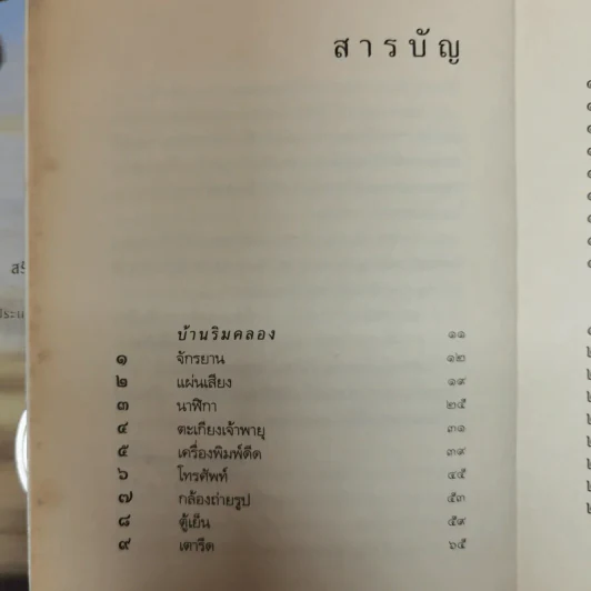 ความสุขของกะทิ+ความสุขของกะทิ ตอน ตามหาพระจันทร์ - งามพรรณ เวชชาชีวะ รูปที่ 12