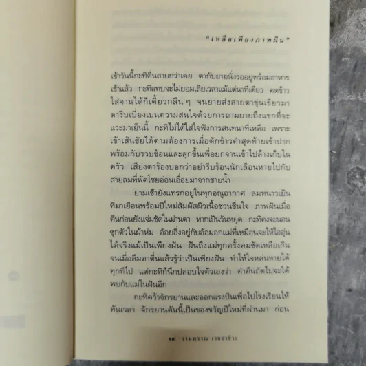 ความสุขของกะทิ+ความสุขของกะทิ ตอน ตามหาพระจันทร์ - งามพรรณ เวชชาชีวะ รูปที่ 14