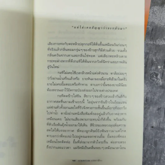 ความสุขของกะทิ+ความสุขของกะทิ ตอน ตามหาพระจันทร์ - งามพรรณ เวชชาชีวะ รูปที่ 10