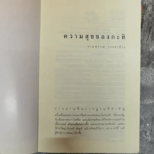 ความสุขของกะทิ+ความสุขของกะทิ ตอน ตามหาพระจันทร์ - งามพรรณ เวชชาชีวะ รูปที่ 5