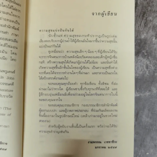 ความสุขของกะทิ+ความสุขของกะทิ ตอน ตามหาพระจันทร์ - งามพรรณ เวชชาชีวะ รูปที่ 7