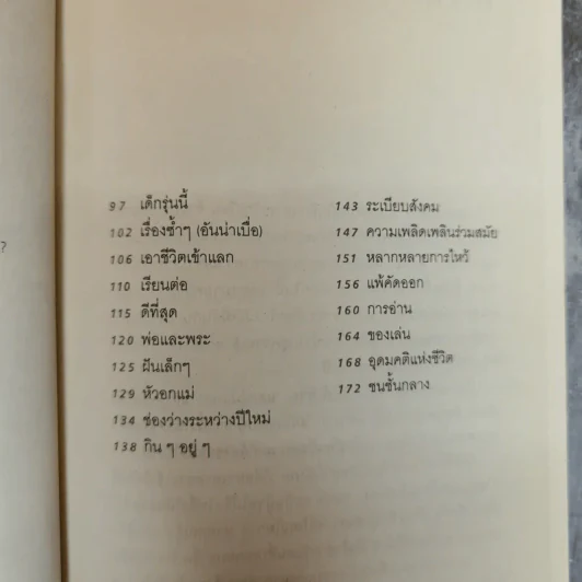 บ้านหลังเดียวกัน -  วิรัตน์ โตอารีย์มิตร รูปที่ 7
